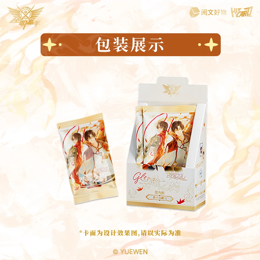 【平拆点盒】《全职高手》-Hitcard-荣冠之礼荣耀之约典藏卡-第六弹