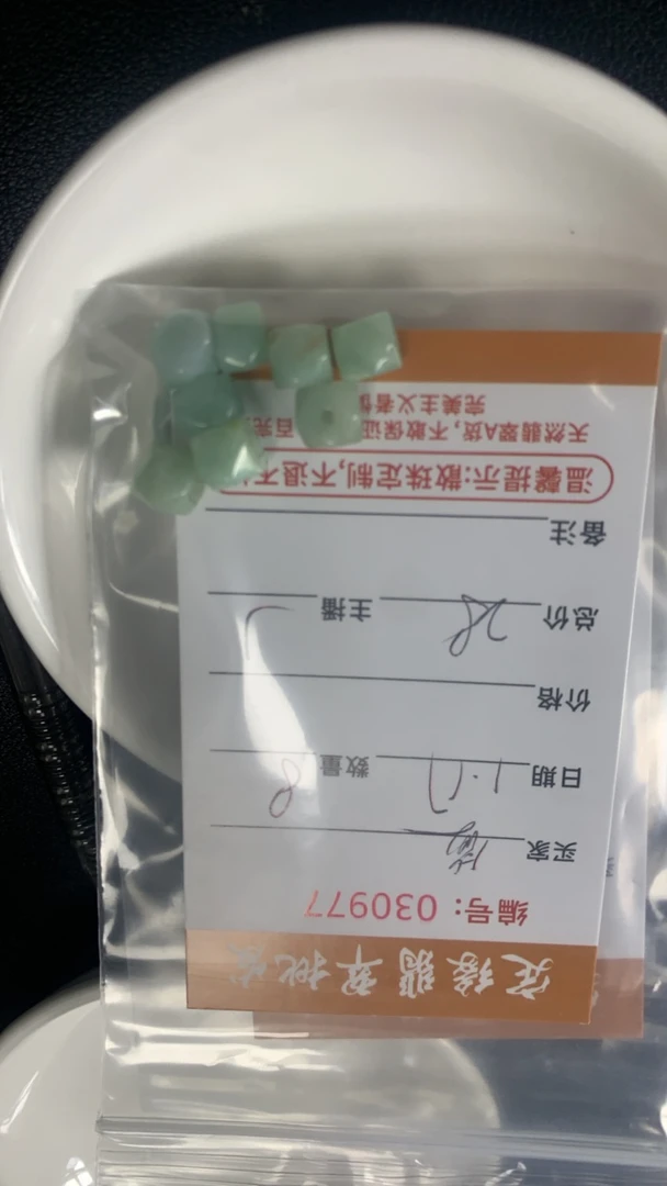 翡翠卡8颗散珠多样性发货