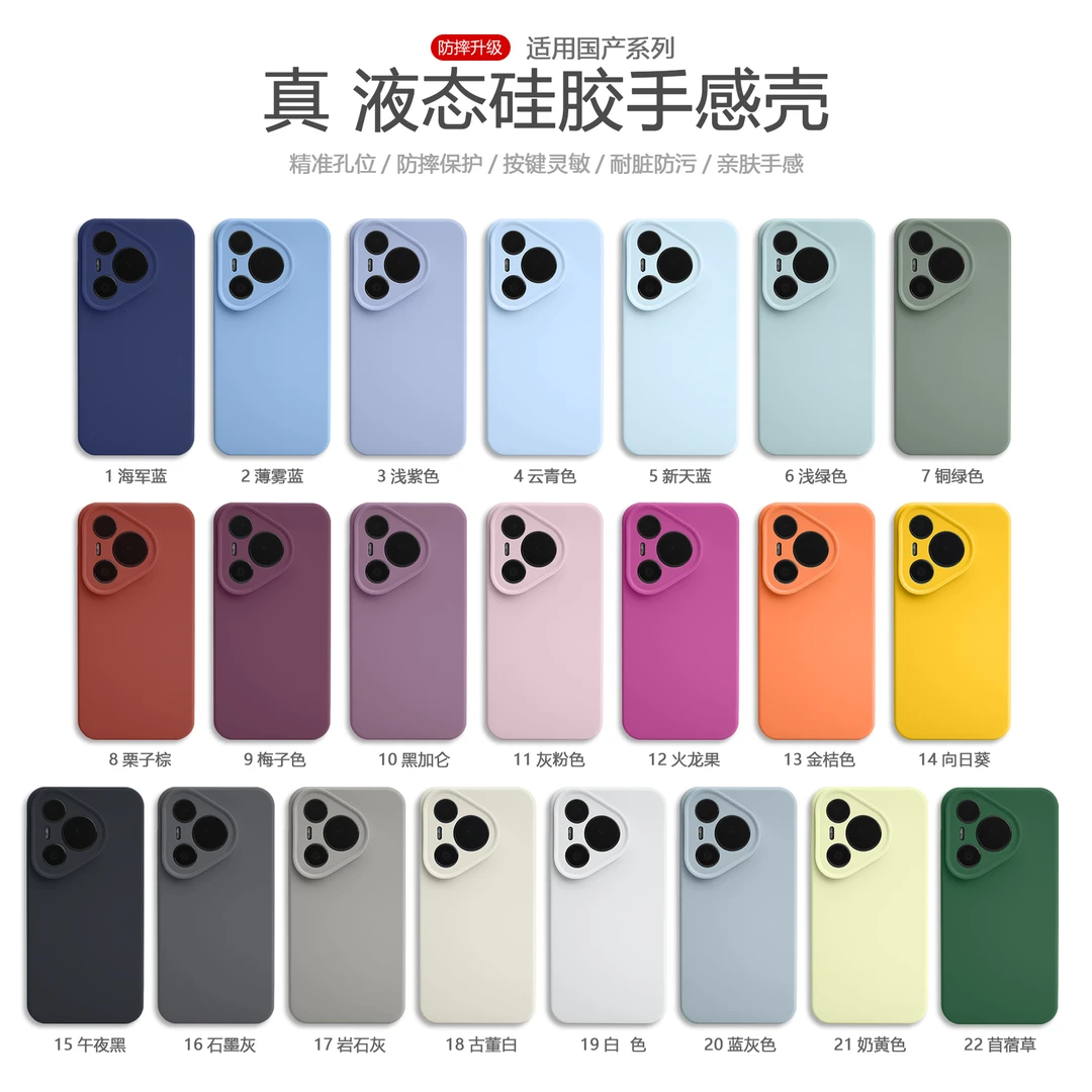 精孔液态硅胶适用华为mate70/mate60/pura80/pura70/小米15手机壳