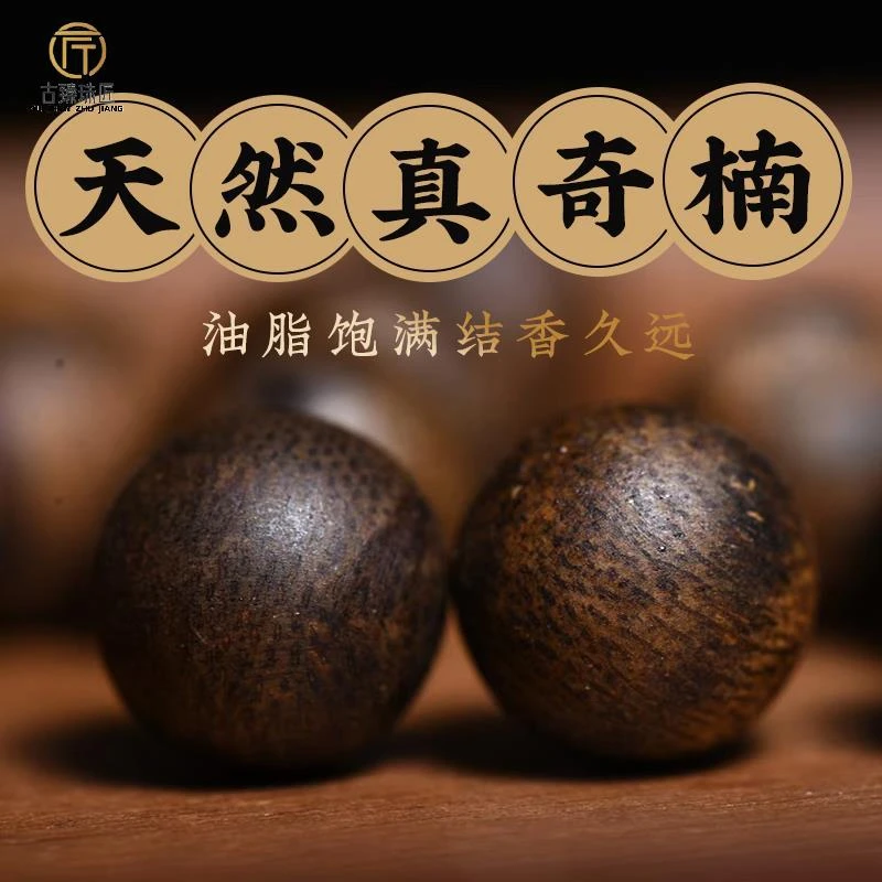 【高端奇楠沉香散珠】越南芽庄黄棋楠散珠真沉香单珠沉香手串散珠