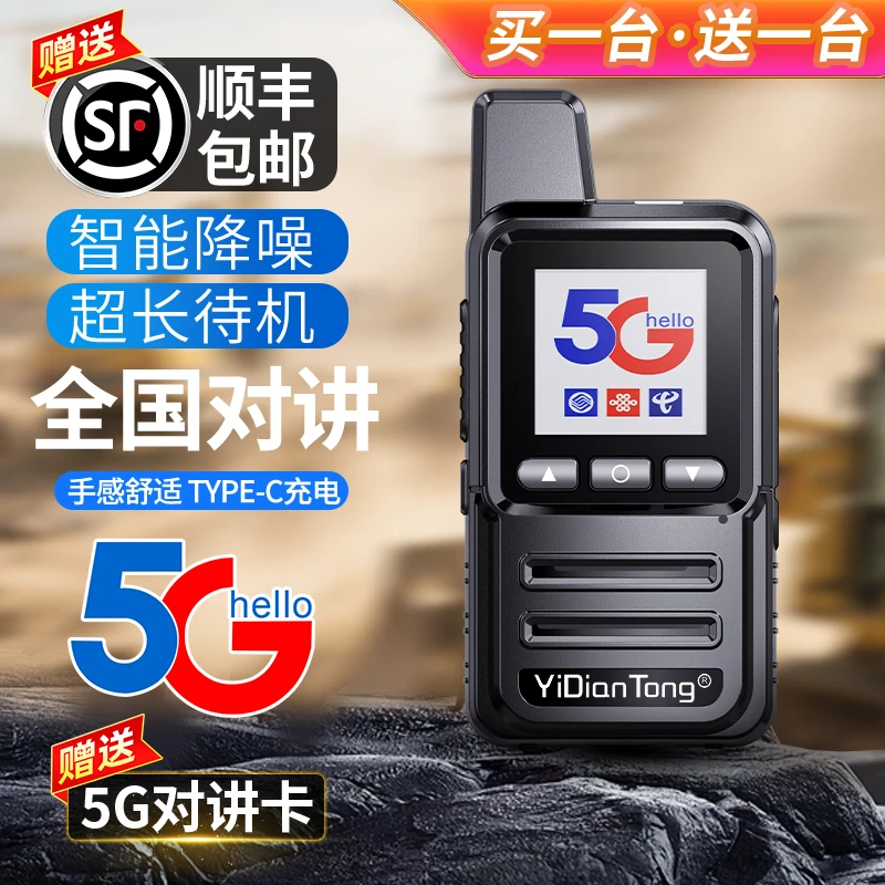买一送一对讲机5000公里2025年新款公网便携野外自驾游工地手台