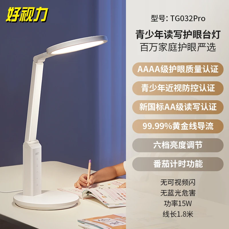 好视力AA级认证照明学生学习护眼台灯儿童阅读卧室床头灯TG032pro