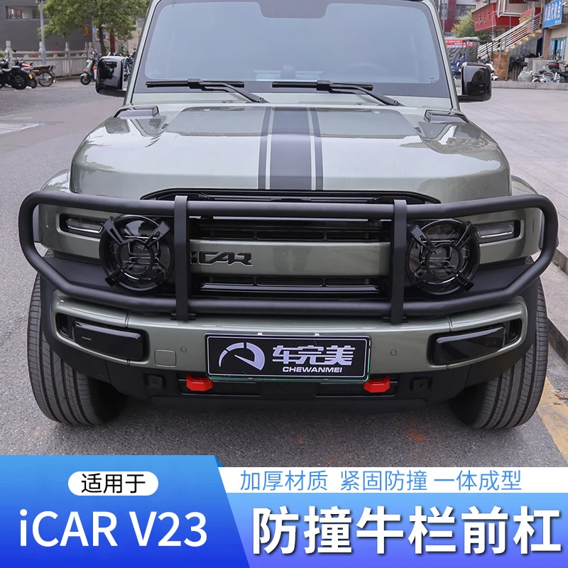 奇瑞ICAR V23改装大牛栏杠前保险杠装饰配件V23专用防撞杠前护杆
