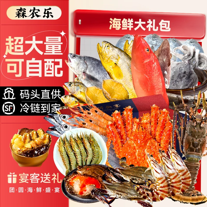 中秋海鲜大礼包鲜活冷冻水产过年海参礼盒新年送礼走亲戚礼品舟山