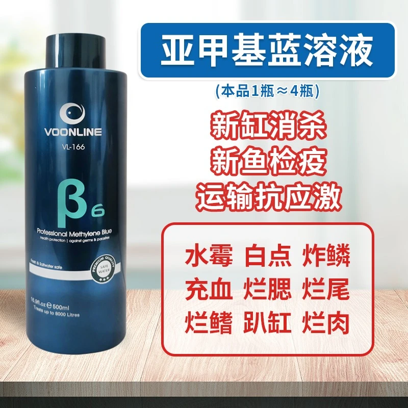 沃韦朗亚甲基蓝鱼缸用高锰酸钾鱼药白点净烂身烂尾水霉病专治水族