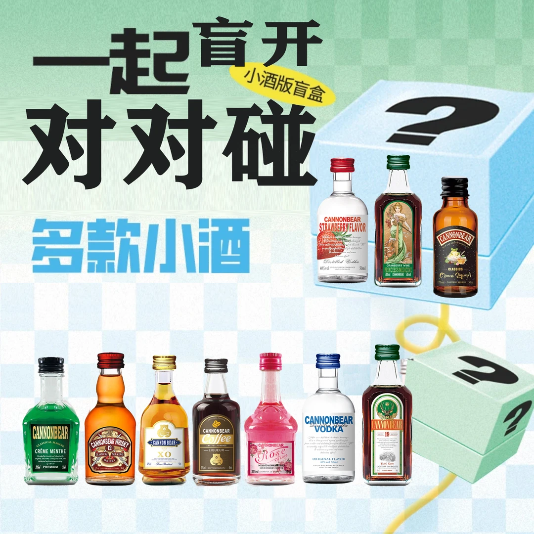 【张对对碰新店宠粉】威士忌伏特加金酒小酒版对对碰小洋酒调酒微醺