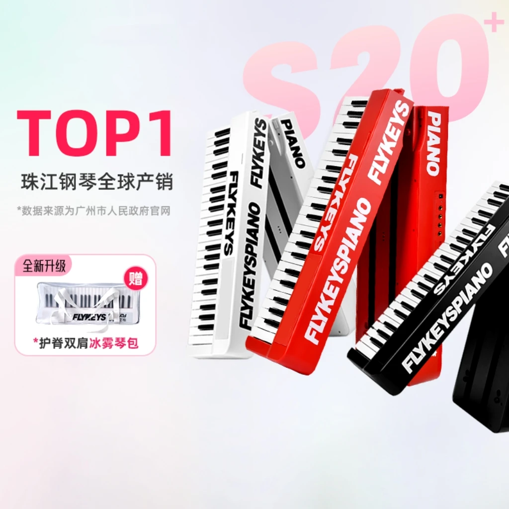 珠江艾茉森s20+折叠钢琴便捷电钢琴键盘弹唱琴