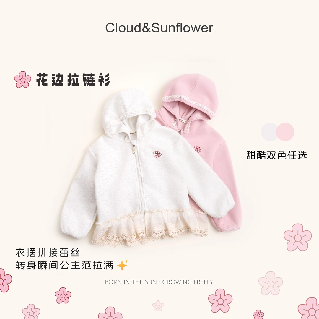 【云朵小葵】女童秋季新款下摆蕾丝蘑菇小标百搭休闲连帽外套253351
