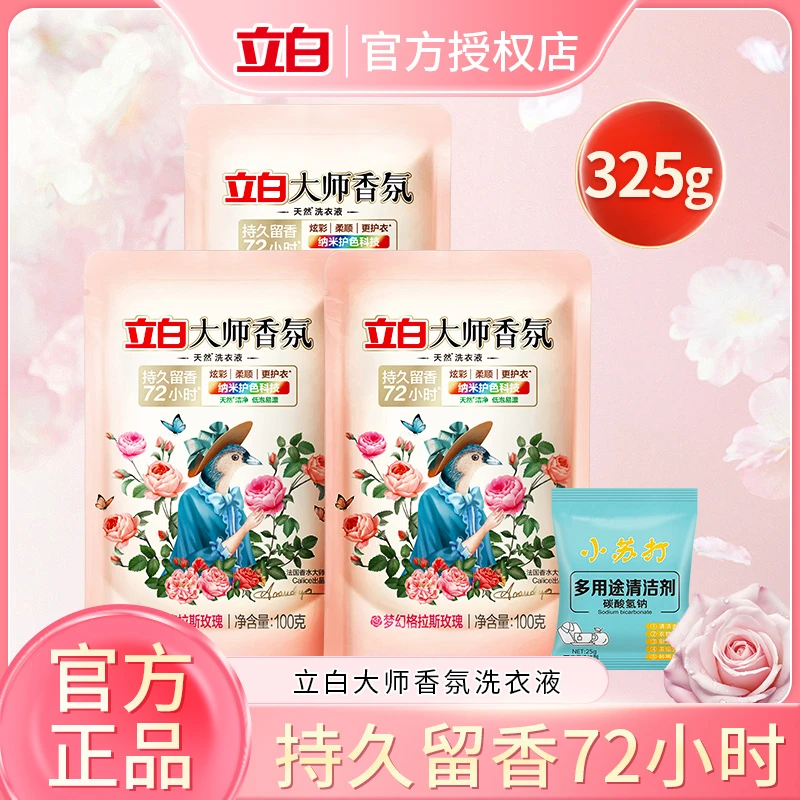 【超值购】立白大师香氛洗衣液留香护色护衣留香洁净格拉斯玫瑰香