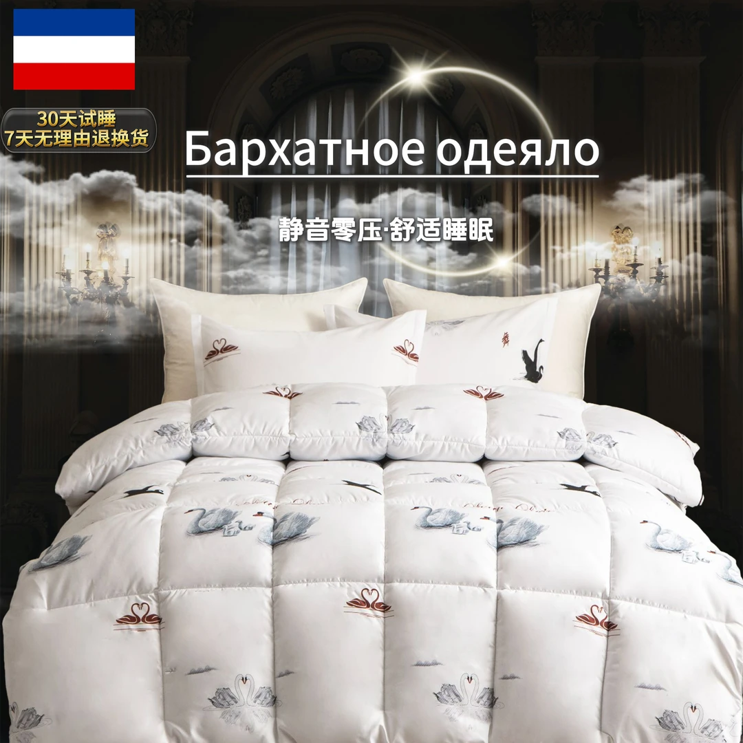 30天试睡-西波利亚大鹅被柔塞丝零压静音羽丝绒蛋白被约6斤GZ