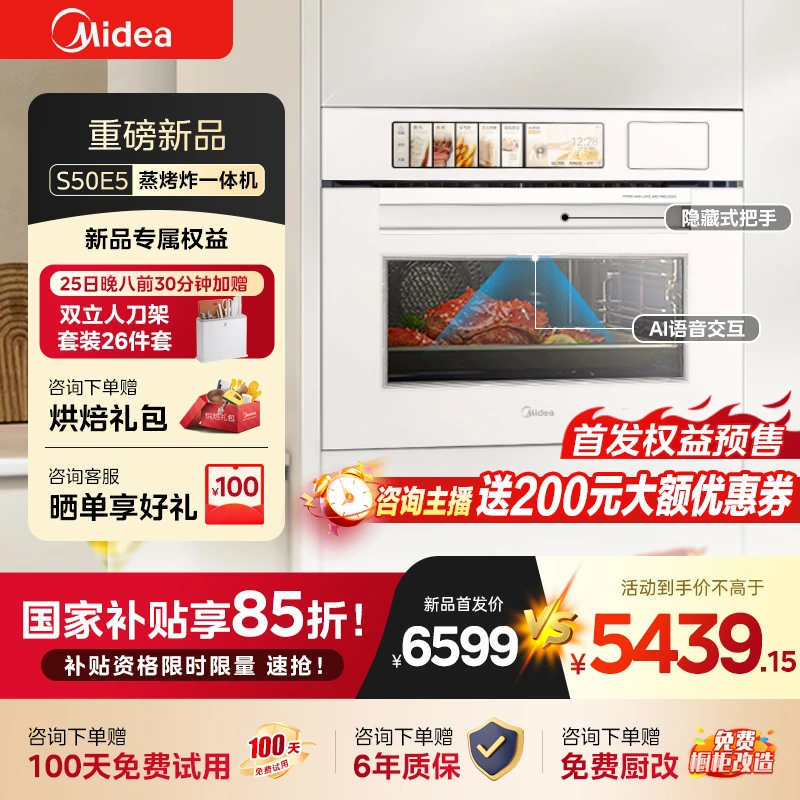 【国家补贴】25年新品灵眸蒸烤箱蒸烤炸炖煮煎一体机嵌入式E5【备】