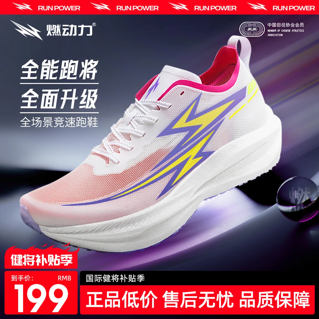 燃动力轻燃1.0运动跑步鞋碳板竞速低帮慢跑减震缓震训练轻便跑鞋