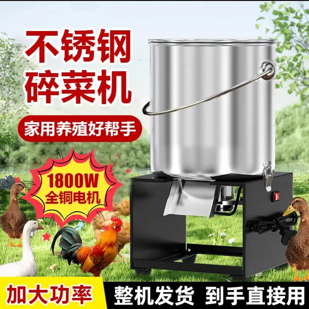 【分体式升级款】养殖不锈钢碎菜机喂鸡饲料粉碎机家用切菜机