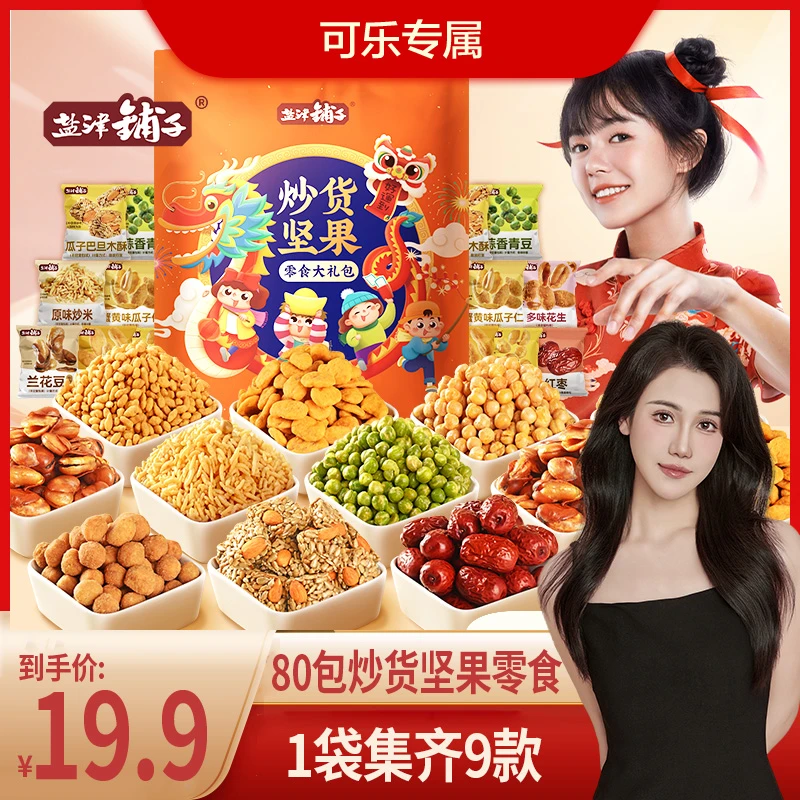 【可乐专属】盐津铺子炒货坚果零食大礼包追剧休闲零食香脆年货KL