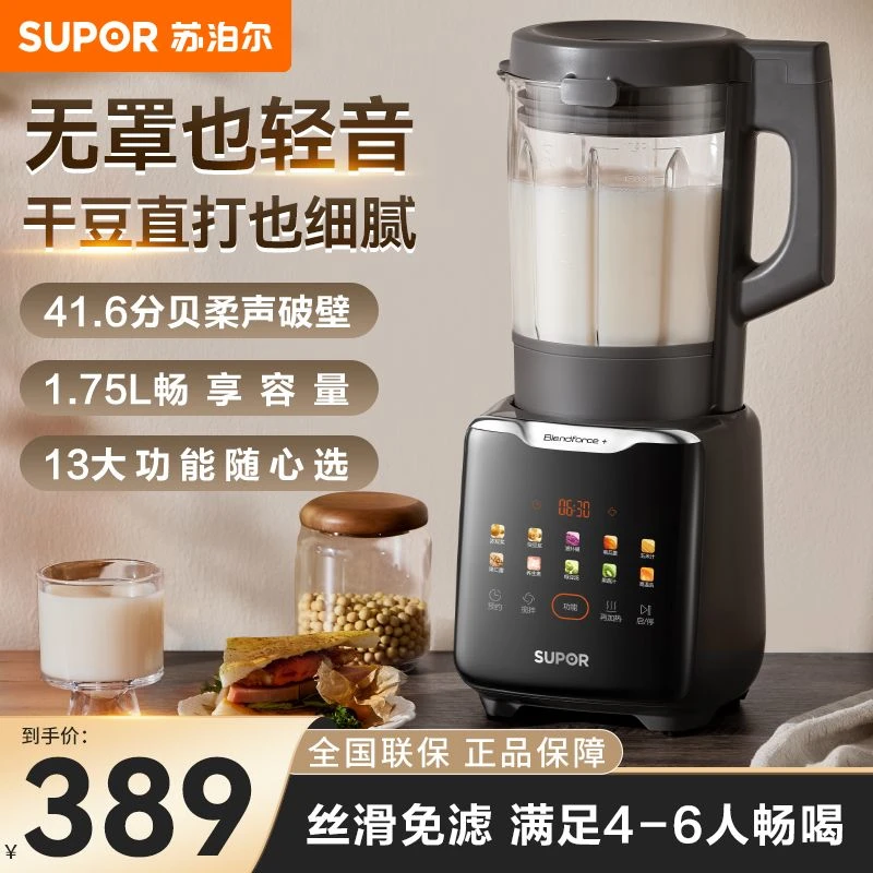 苏泊尔破壁机低音家用全自动煮新款豆浆机榨汁机婴幼儿辅食机果汁