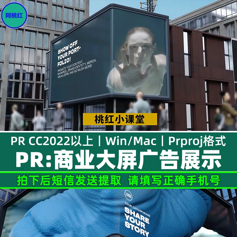 pr模板10款城市场景3D商业街大屏幕产品展示广告premiere样机
