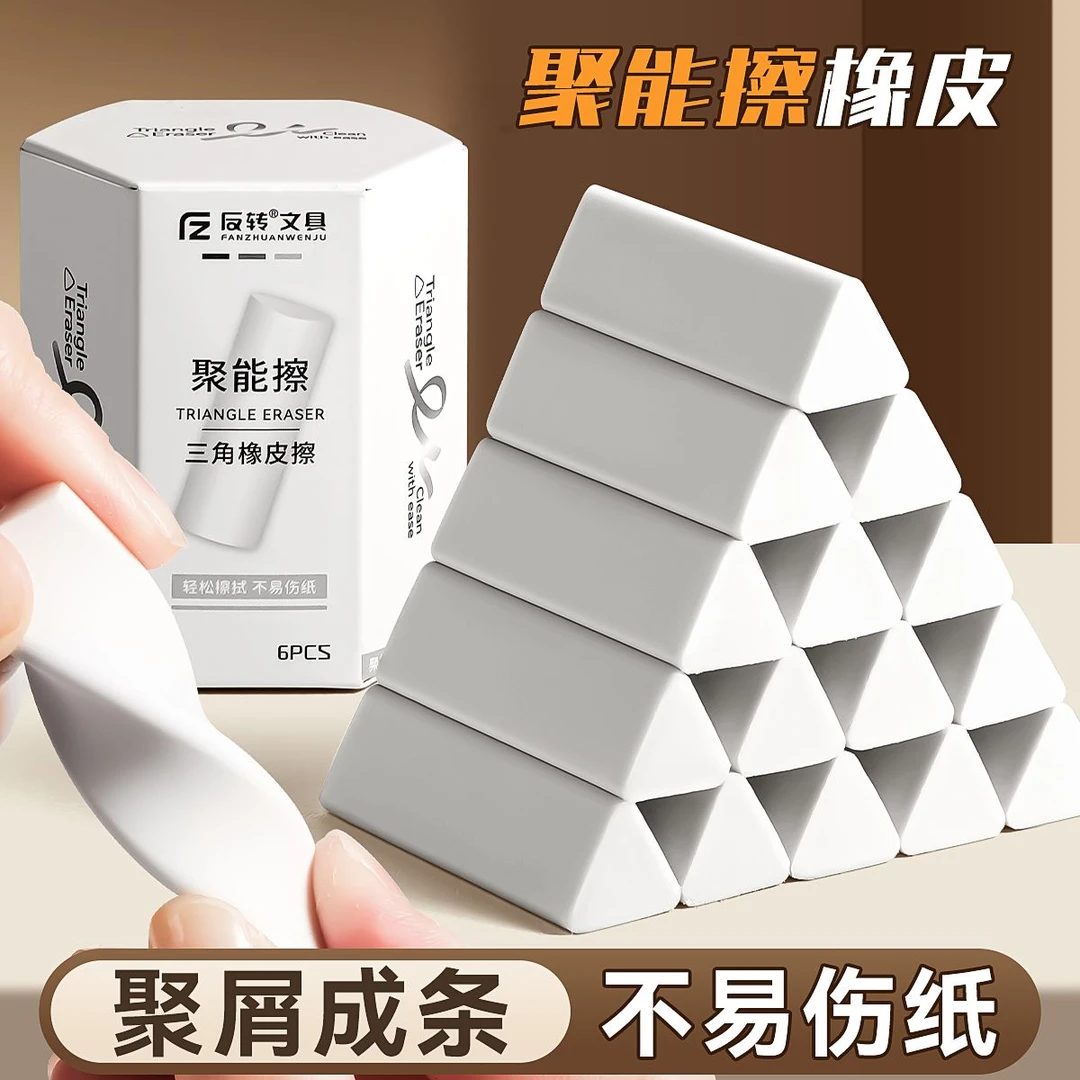 【老师推荐】集屑三角橡皮擦小学生专用正姿手握擦字成线2B少屑橡皮