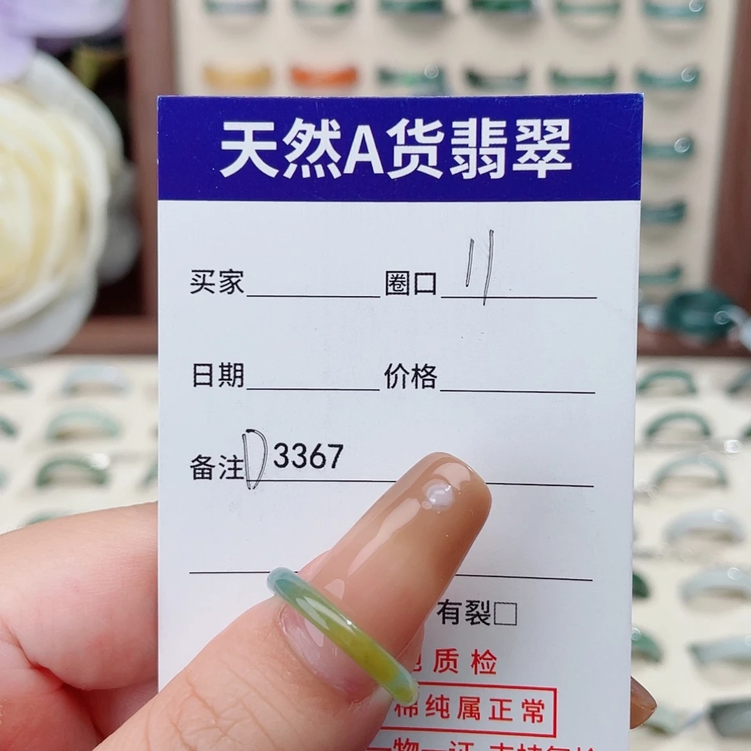 无***姊翡翠未镶嵌戒指D3367