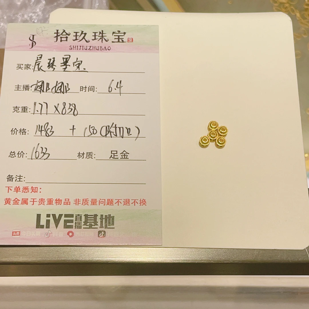 足金配件5颗 晨琴墨宝