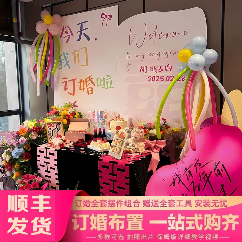 多巴胺订婚布置装饰2025小众仪式感拍照氛围背景定亲kt板全套套餐