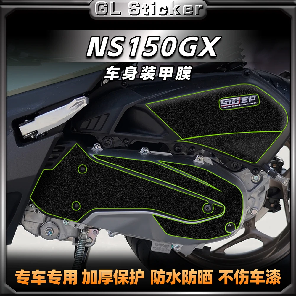 适用25款新大洲本田NS150GX全车加厚装甲贴膜防刮防水保护贴配件