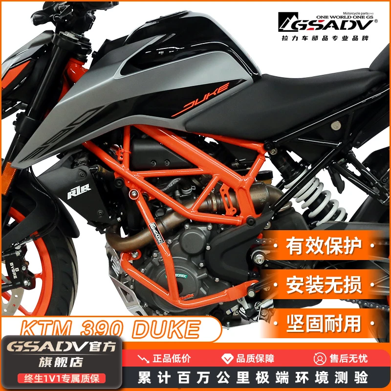 GSADV适用KTM390duke 250杜克护杠保险杠防摔杠大底板保护改装