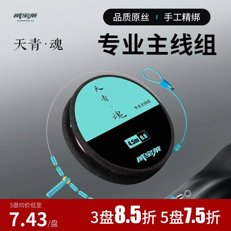 威宝莱无结主线组成品绑好主线套装钓鱼线日本进口尼龙强拉力线组