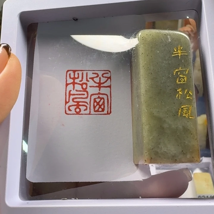 寿山石印石半窗松风2.0