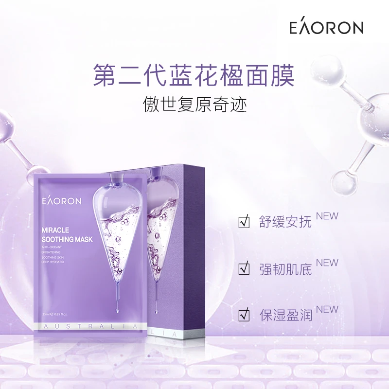 EAORON澳容蓝花楹奇迹面膜25ml*5片/盒-dr