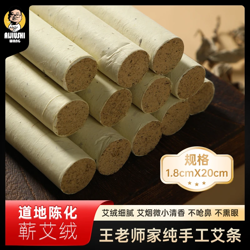 擎艾【王老师专属】1.8直径三年陈艾条端午艾7:1石磨手工艾条