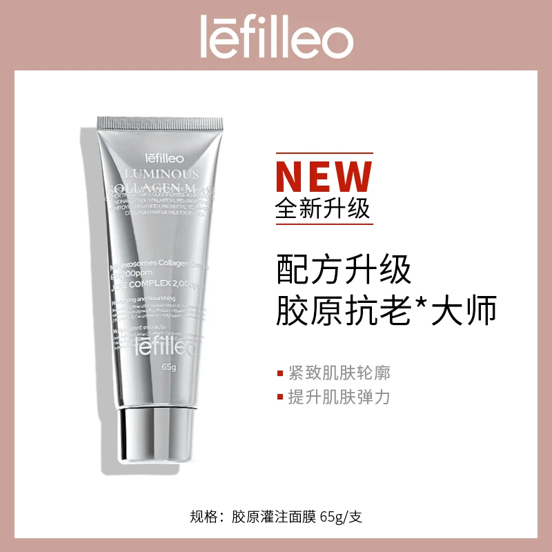 【旗舰店专属】韩国lefilleo丽菲欧胶原蛋白光感面膜65g
