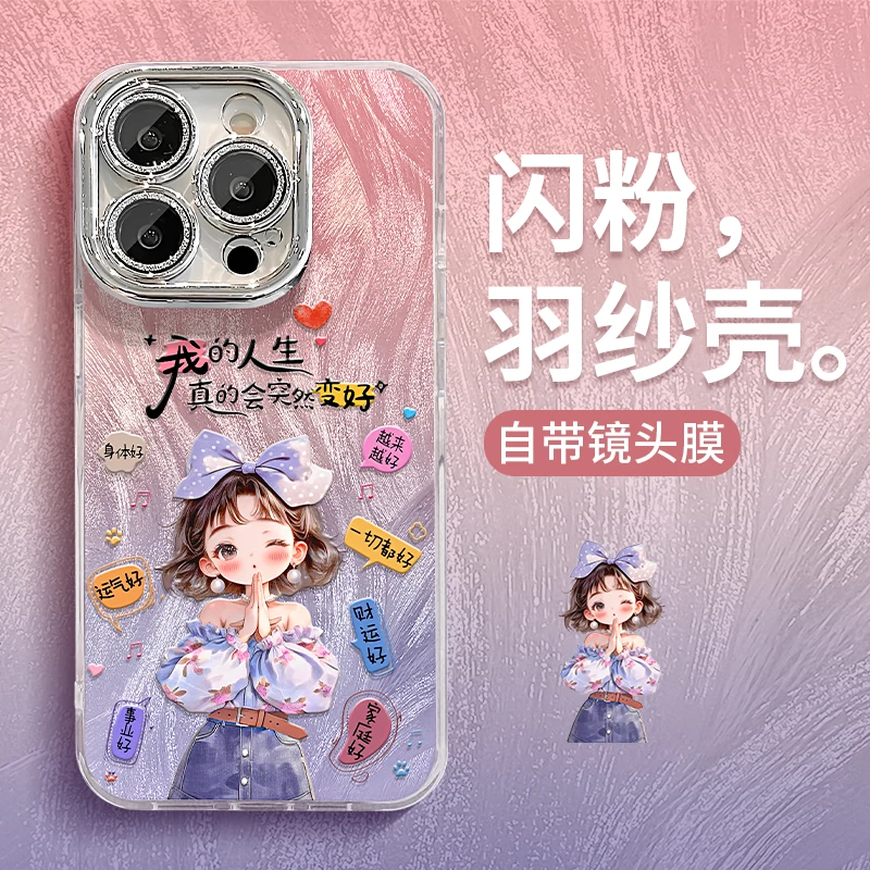 人生变好适用苹果17华为vivo/oppo小米iPhone16pro精孔羽纱手机壳