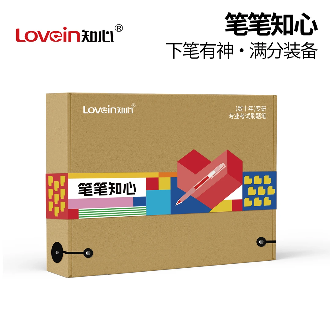 知心笔笔知心礼盒创意礼物套装学生专用高颜值按动速干中性笔