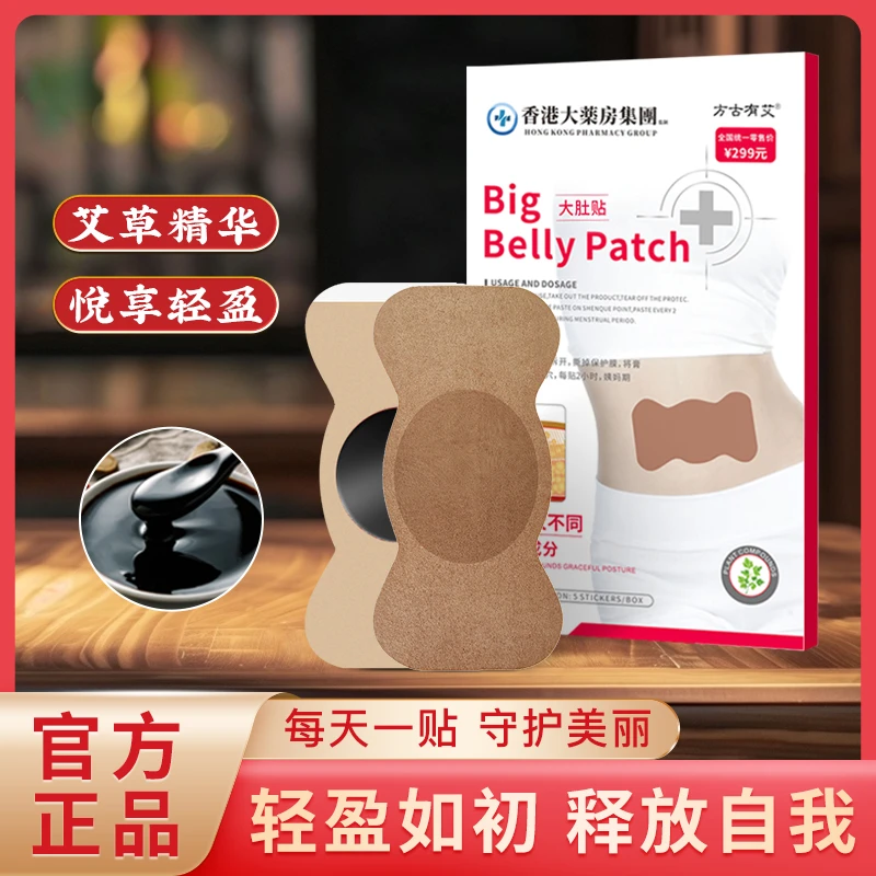 【拍一发十】草本植物贴肚贴舒缓草本贴H