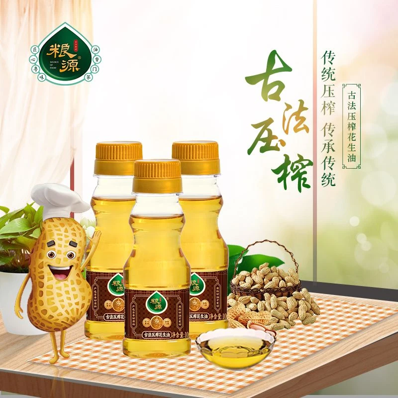 试食装 粮源古法压榨花生油100ml