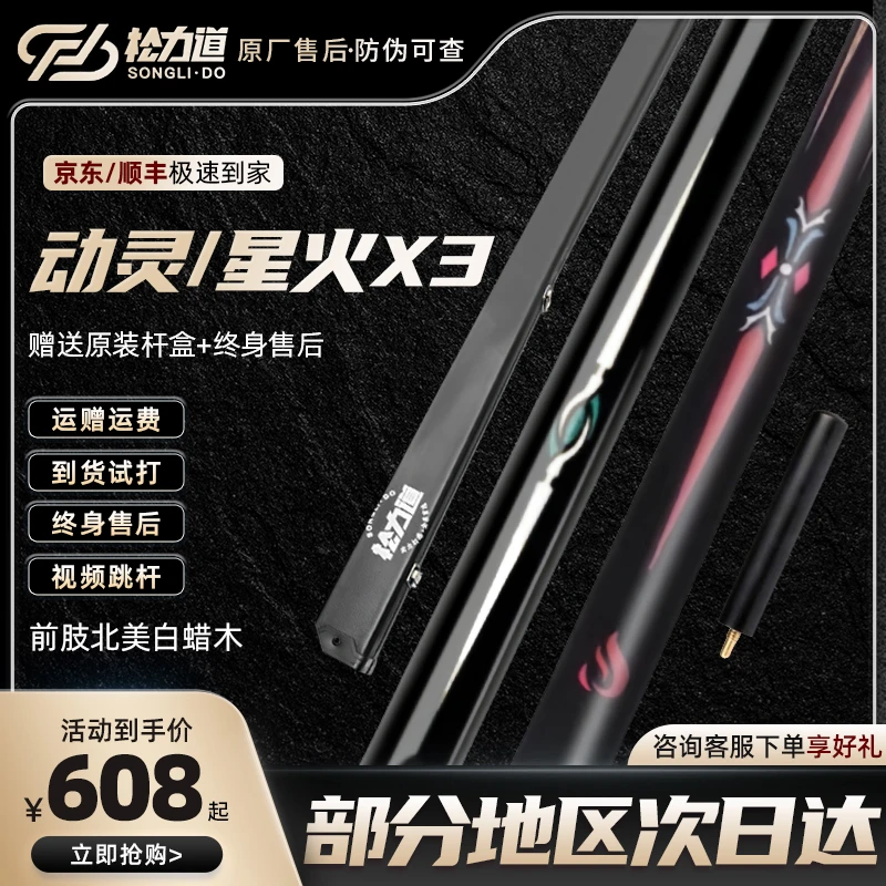 松力道动灵星火X3动灵手工杆黑八九球斯诺克台球杆小头一体通杆