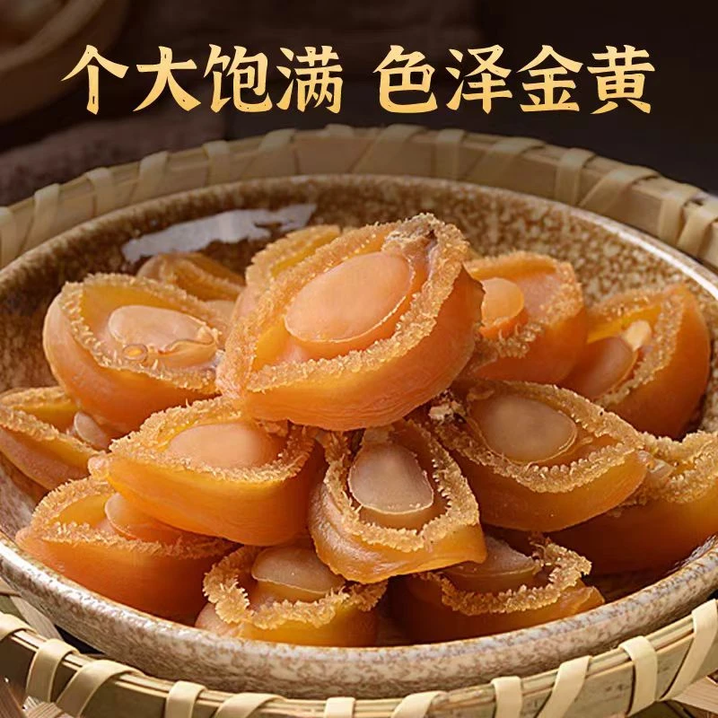 【明明海产干货】约30头黄金鲍鱼干滋补佛跳墙炖肉煲汤海产干鲍鱼