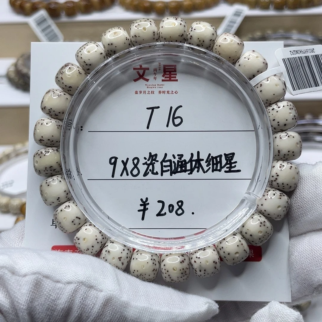 星月菩提吊坠9-8瓷白通体小细星T16