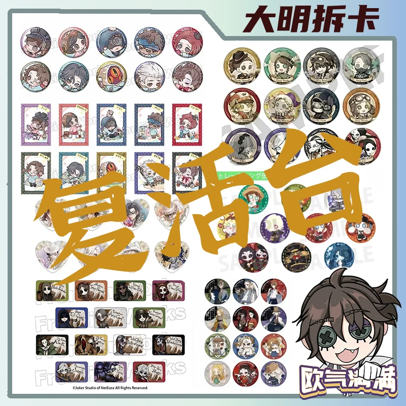 【复活台活/补差价】第五人格合集相卡 吧唧 徽章官谷