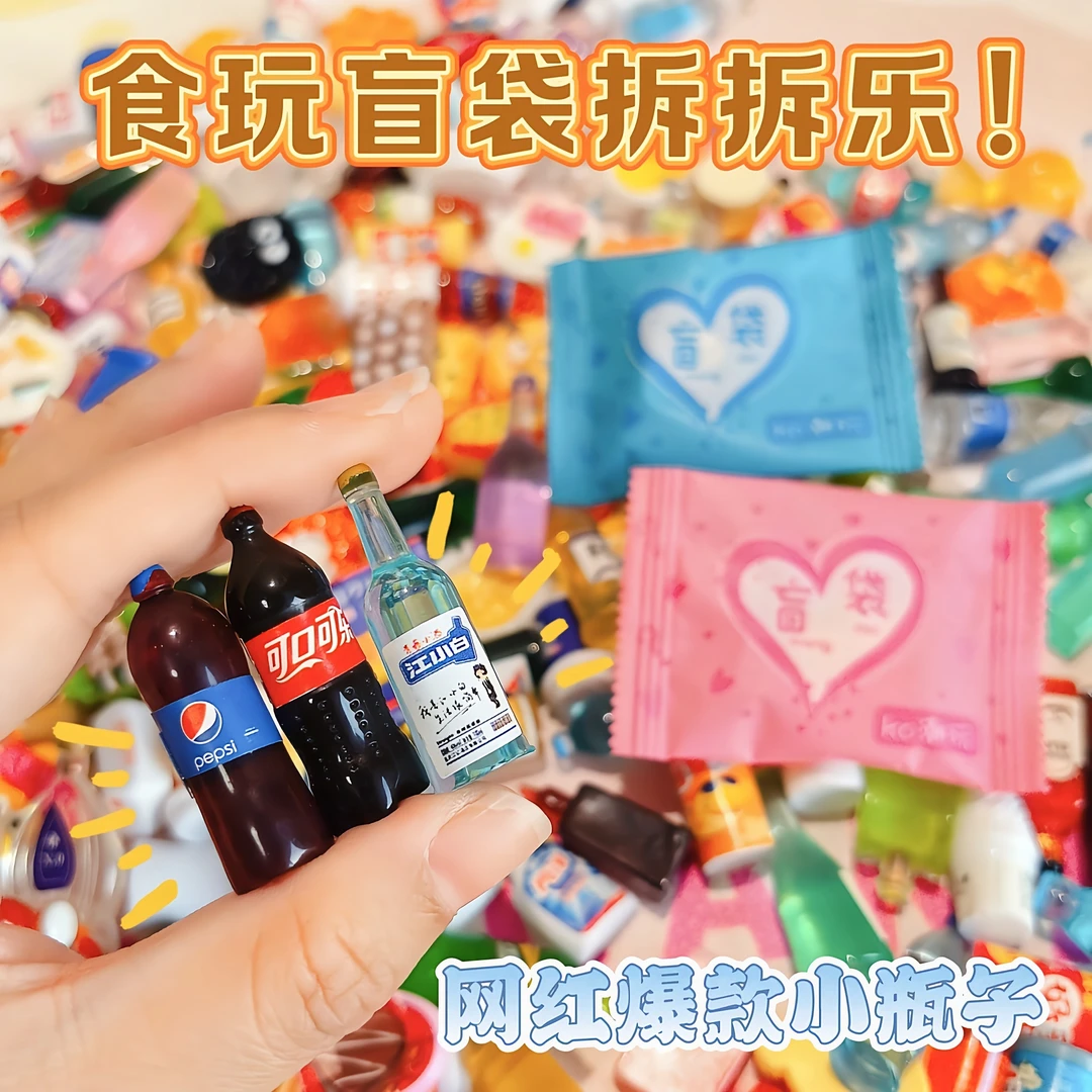 迷你微缩食玩盲袋小摆件瓶子食物水果diy树脂小超市零食模型玩具