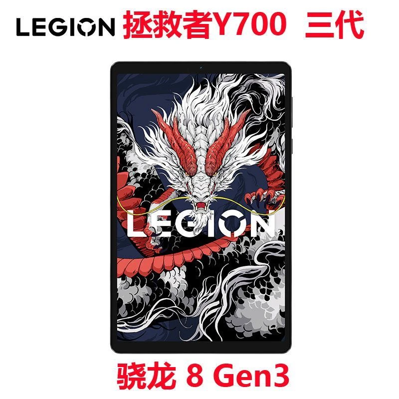 9新 Lenovo/联想 拯救者Y700三代8.8英寸高性能游戏电竞平板电脑