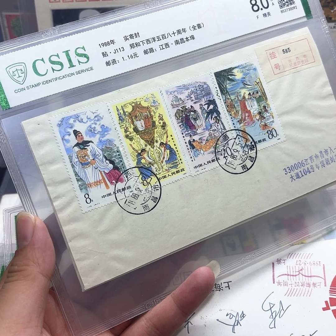 J113套票实寄封一个
