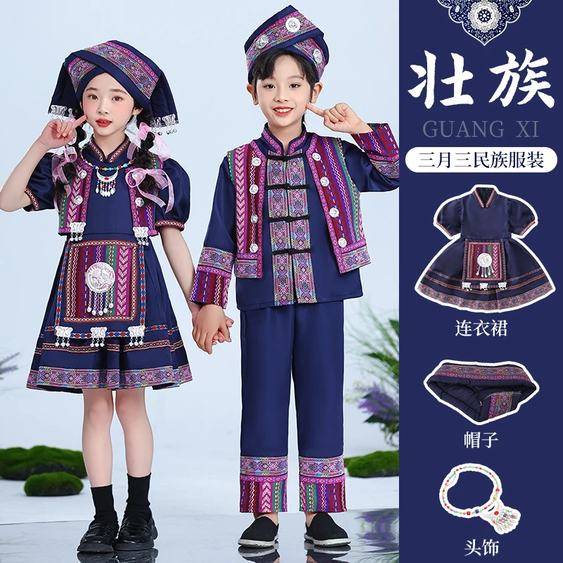 56个民族服装儿童壮族少数民族服饰女童男童哈尼族瑶族毕业演出服