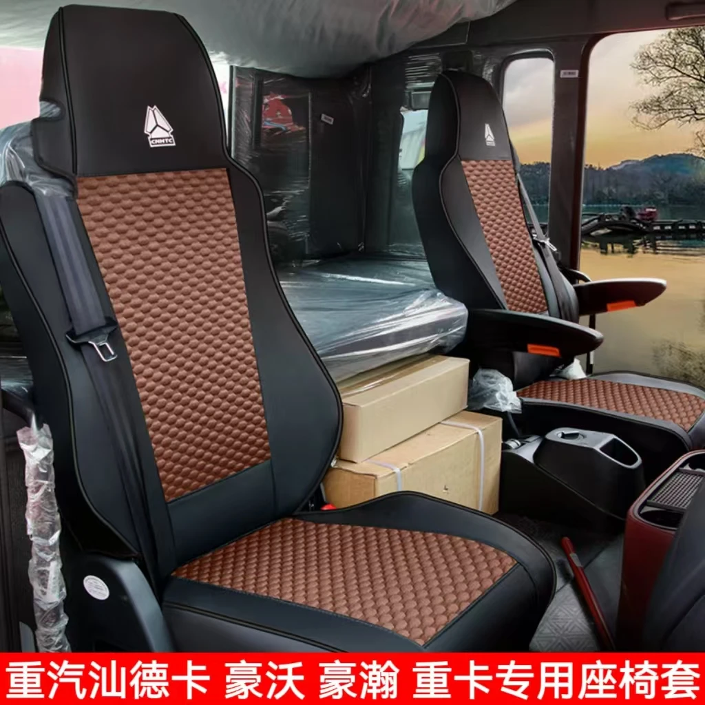 汕德卡G5 G7H座椅套重汽豪沃TX7 T7H MAX豪瀚N5W N6G全包货车座套