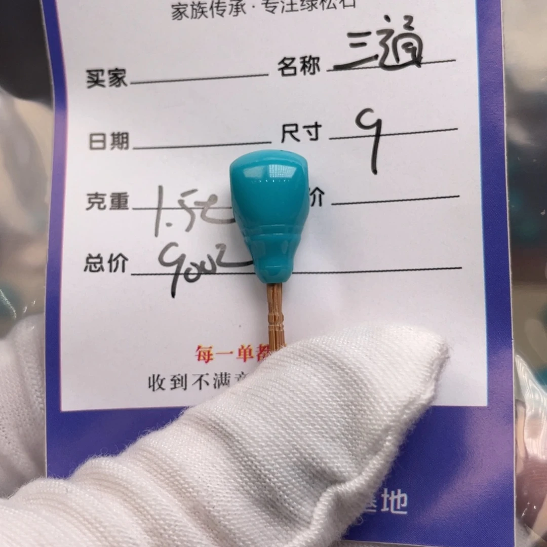 未镶嵌绿松石配饰