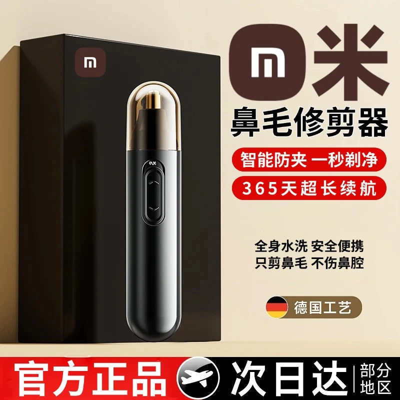 【米品正家】鼻毛修剪器男士电动水洗修剪刀便携无痛女剪剃修眉神器