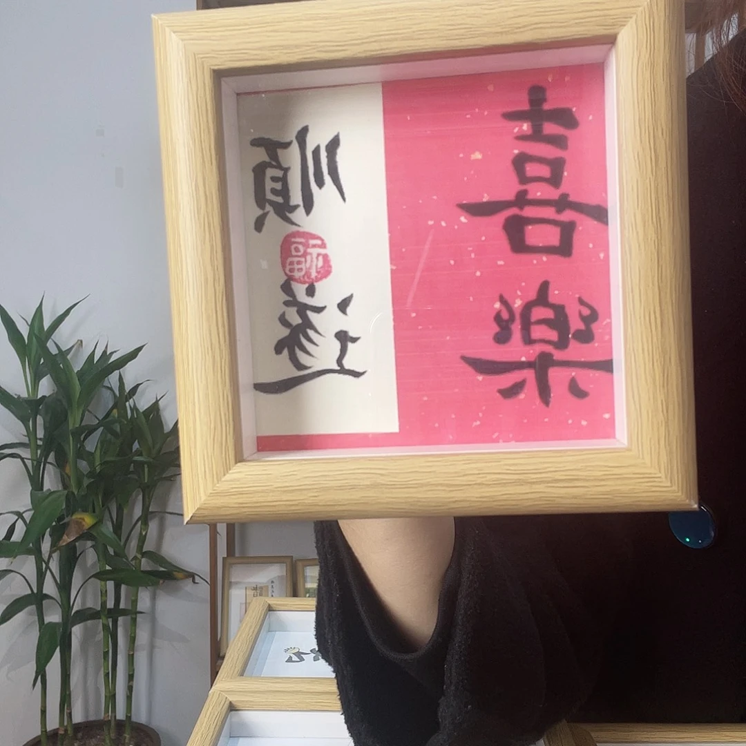 有机玻璃喜乐顺遂摆件。4不能