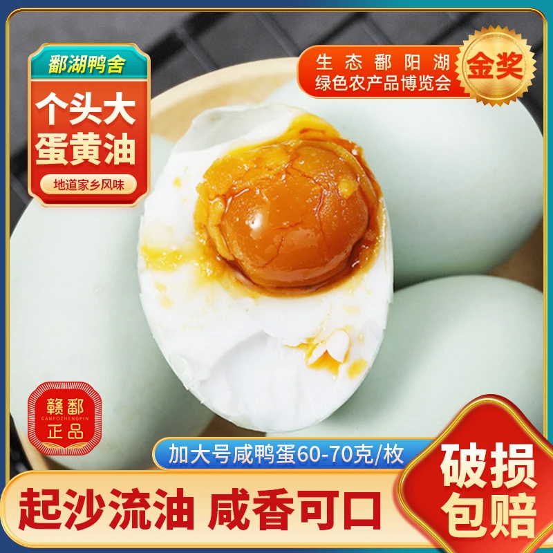 鄱湖鸭舍流油咸鸭蛋加大60-70g起沙流油咸蛋厂家陕西特产西安甑糕