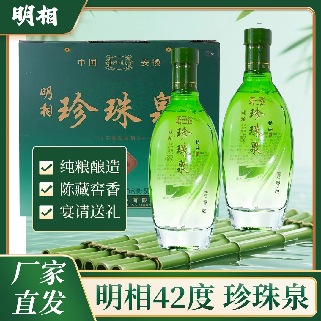 明相42度浓香型白酒适合聚餐小酌42度