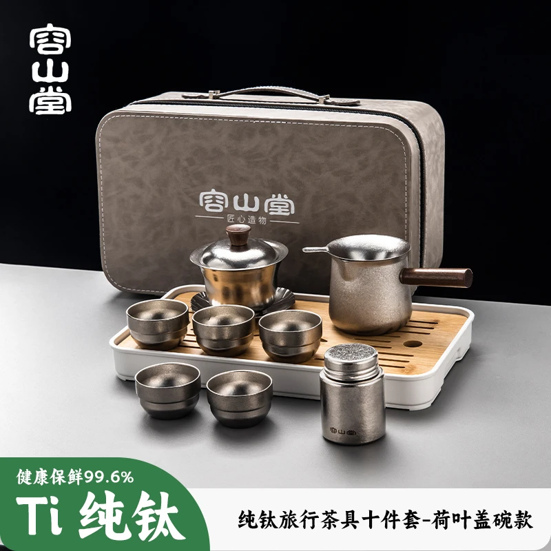容山堂纯钛旅行茶具套装2025新款功夫茶具套装便携式随身露营茶具